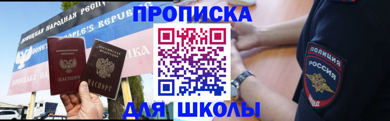 временная регистрация для школы в Рыбинске