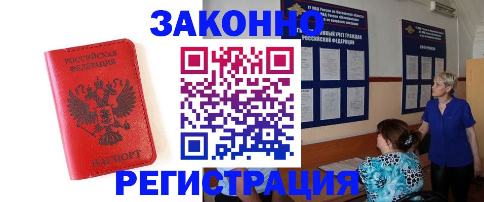 прописка регистрация в Рыбинске