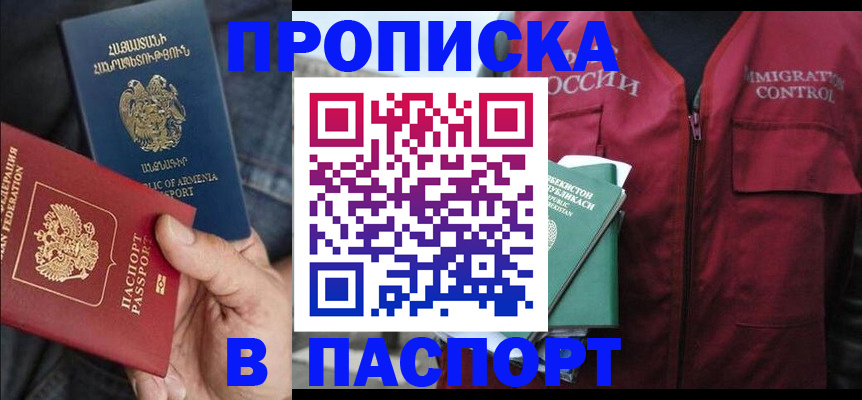 купить прописку в Рыбинске